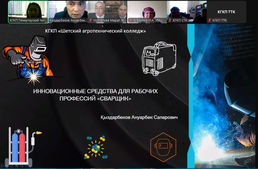 «Дәнекерлеудігі өнеркәсіптік процестің инновациялары мен қауіпсіздігі: заманауи сын-қатерлер мен перспективалар» облыстық ғылыми-техникалық конференциясы