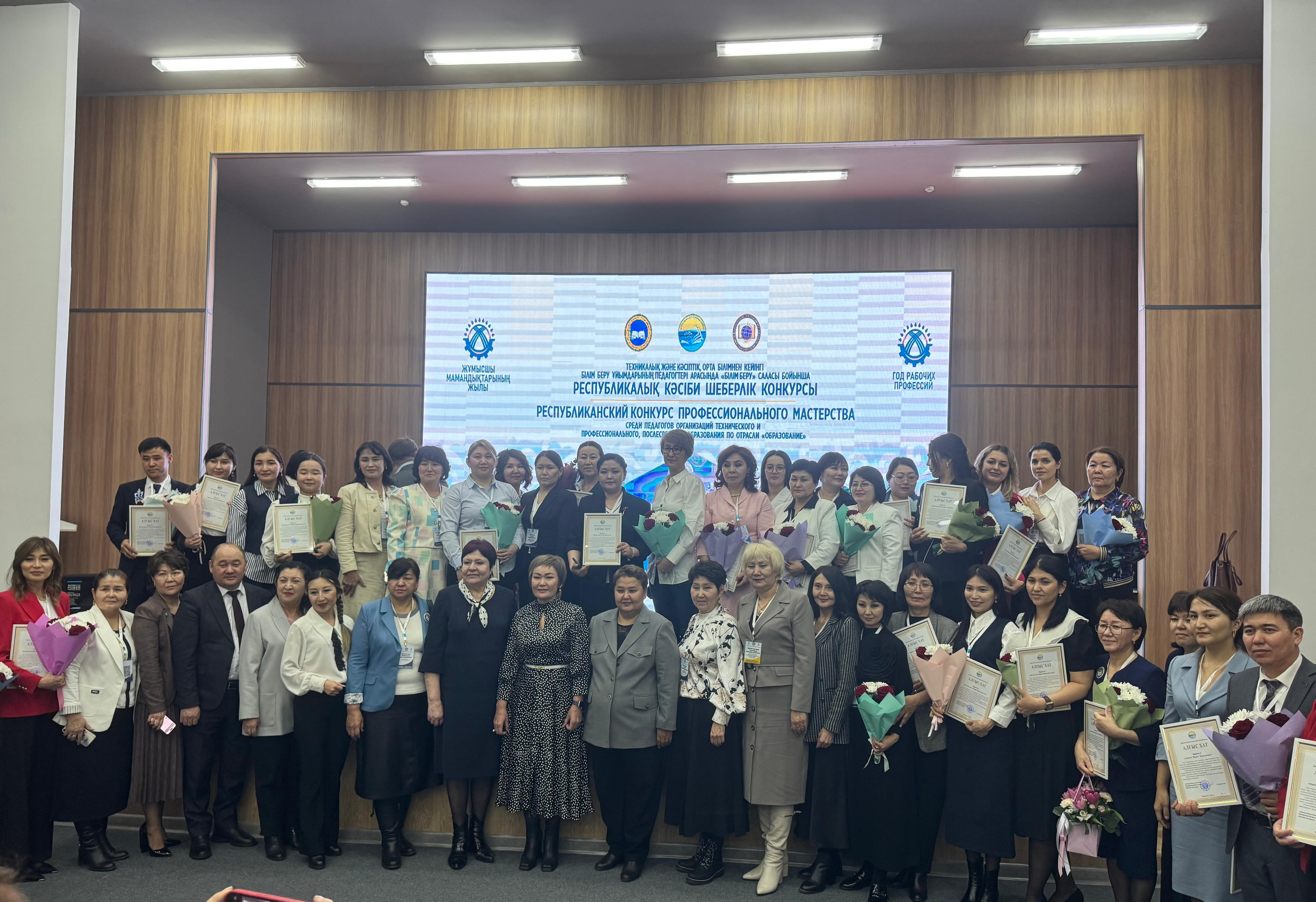 Итоги республиканского конкурса профессионального мастерства среди педагогов организаций технического и профессионального, послесреднего образования по отрасли «Образование»