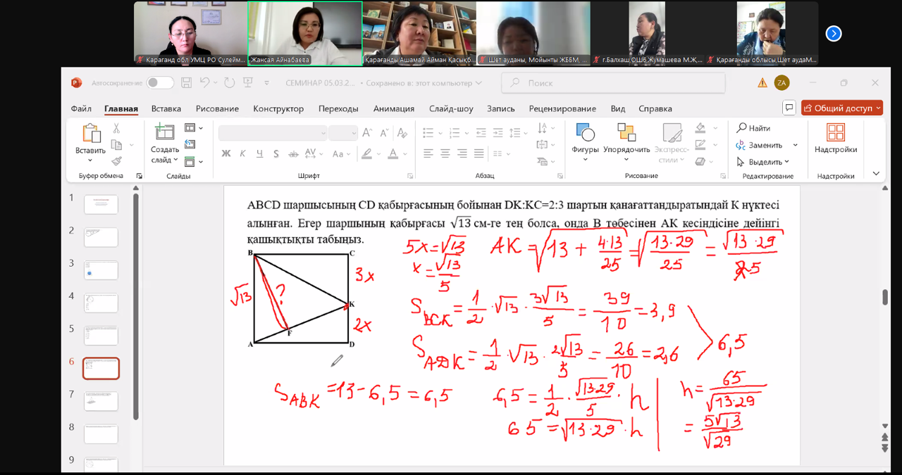 Семинар на тему  «Развитие математической грамотности»