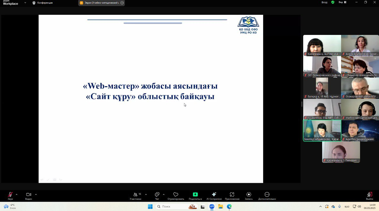 Областной конкурс «Создание сайта» в рамках проекта «Web-мастер»