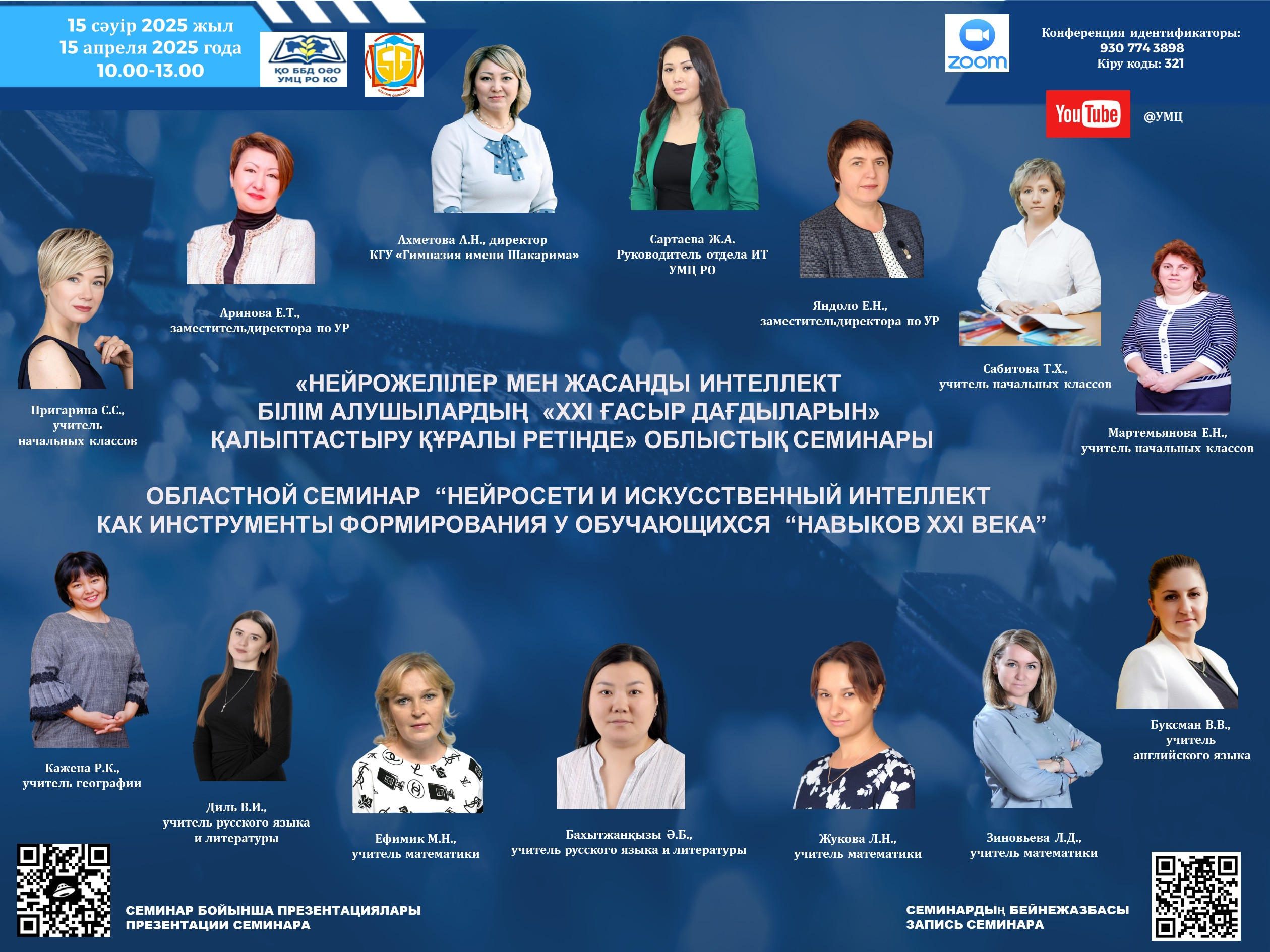 «Нейросети и искусственный интеллект как инструменты формирования у обучающихся «НАВЫКОВ XXI ВЕКА»