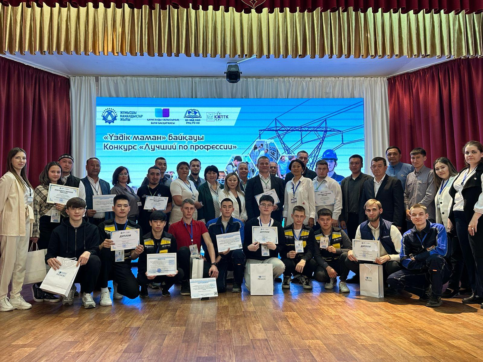 Областной конкурс «Лучший по профессии» по специальности «Электрооборудование» для студентов организаций технического и профессионального, послесреднего образования и сотрудников предприятий энергетической отрасли