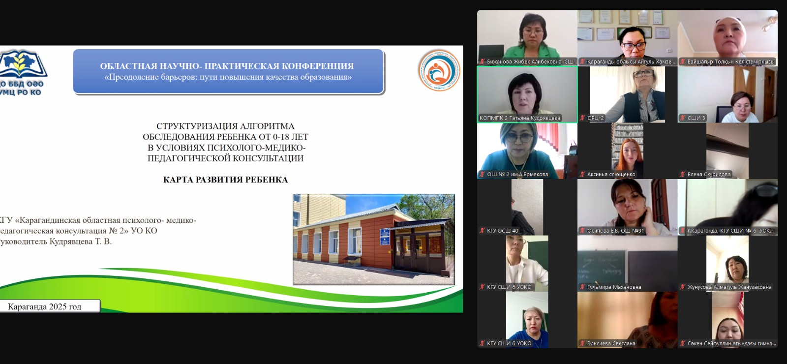 «Кедергілерді еңсеру: білім сапасын арттыру жолдары» атты облыстық конференциясының №6 пікірталас алаңы «Ата-аналар мен қоғамның білім беру процесіндегі рөлі»