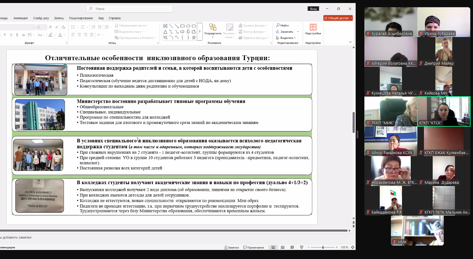 Видеомост «Доступность образования, как культура:  опыт инклюзивного образования в Турецкой Республике»