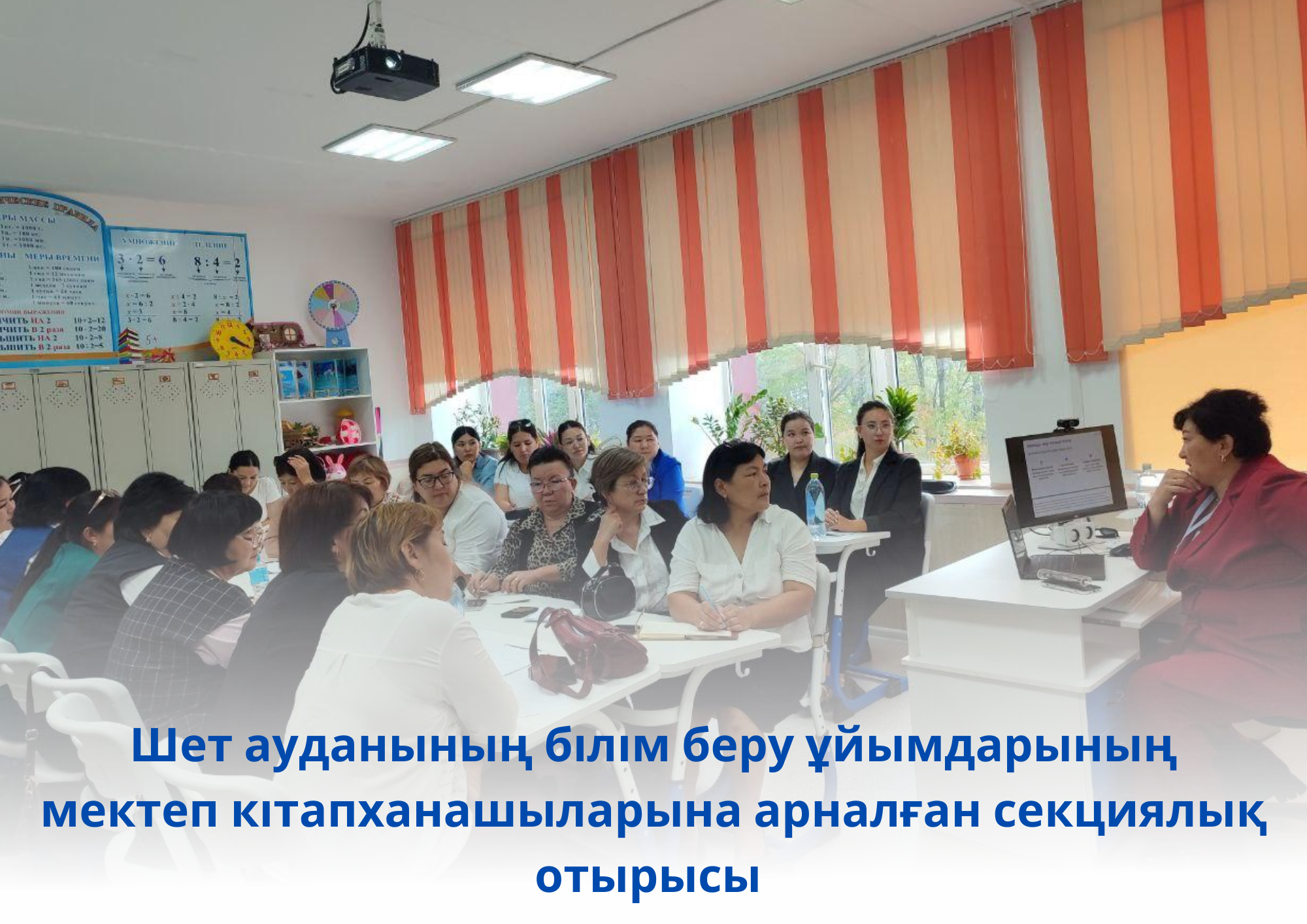 «Кітапхана – білім мен тәрбие бесігі» «Бірге ой бөлісіп, бірге дамимыз!»
