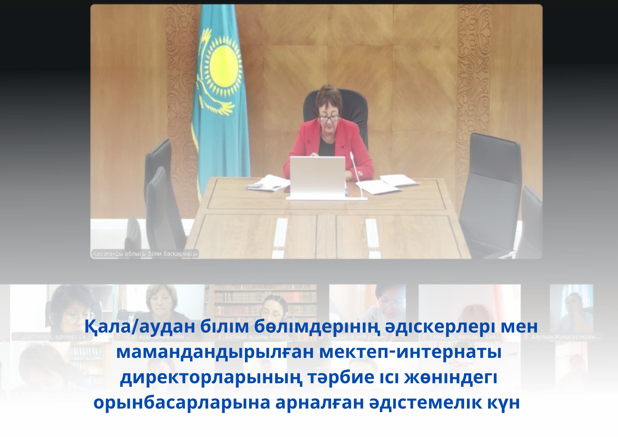 Методический день для методистов  городских, районных отделов образования, курирующих воспитательную работу и заместителей директора по воспитательной работе специализированных школ- интернатов