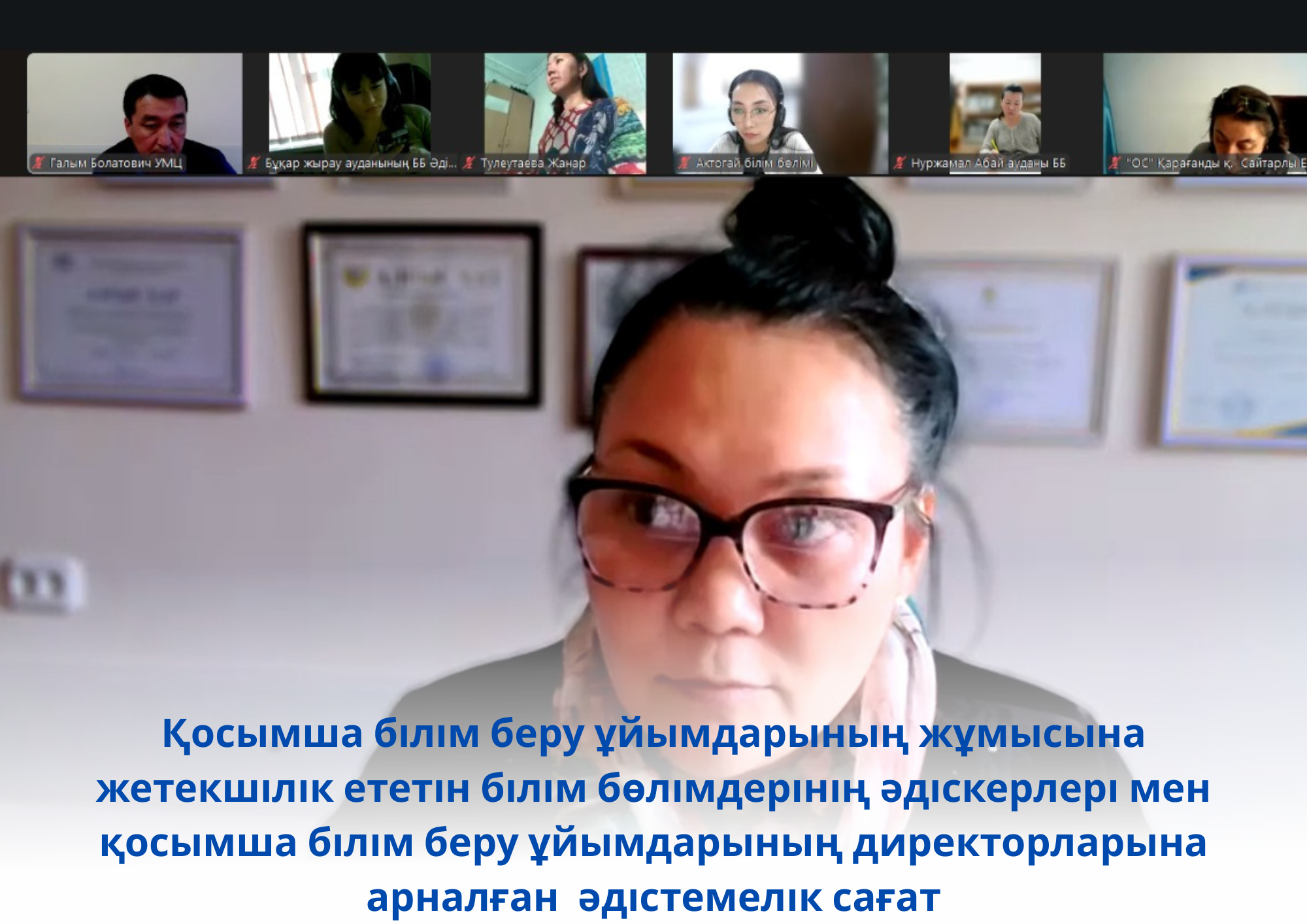 Методический час для методистов отделов образования, курирующих дополнительное образование и директоров организаций дополнительного образования