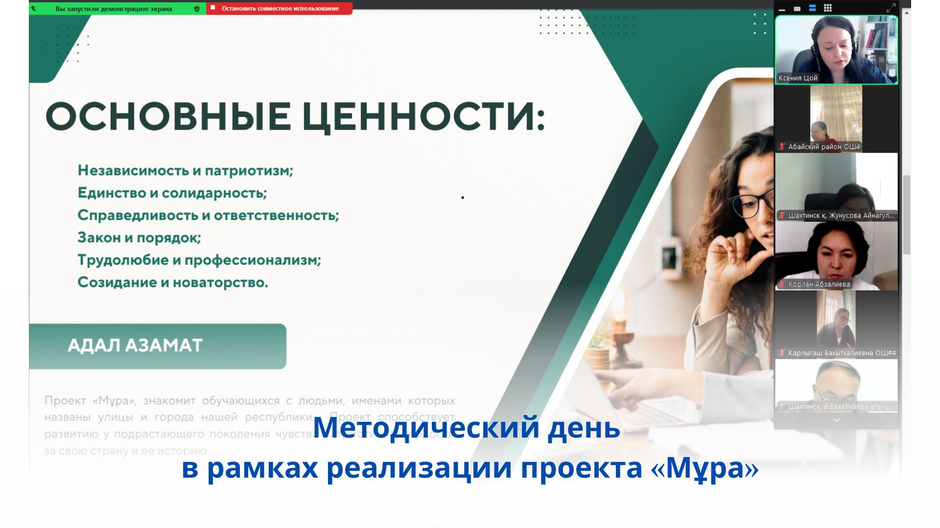 Методический день в рамках реализации проекта «Мұра»