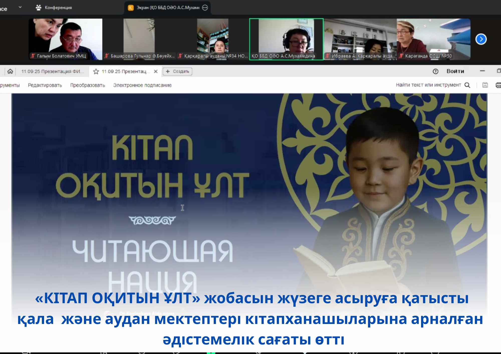 Методический час для городских, районных библиотекарей школ  по реализации республиканского проекта «Читающая нация»