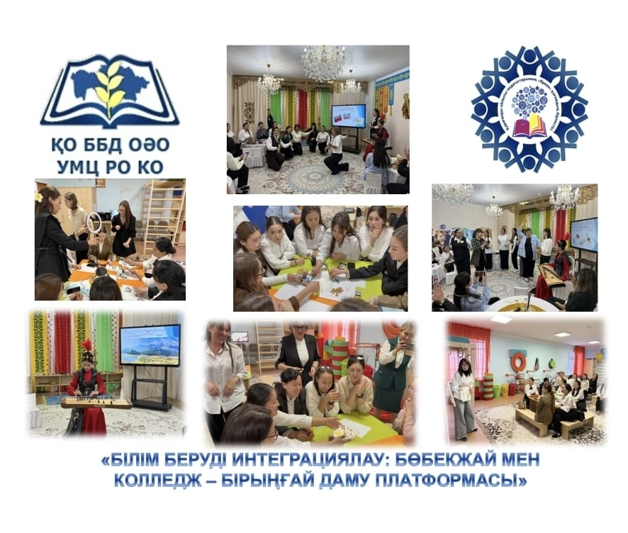 «Интеграция образования: ясли-сад и колледж как единая платформа развития»