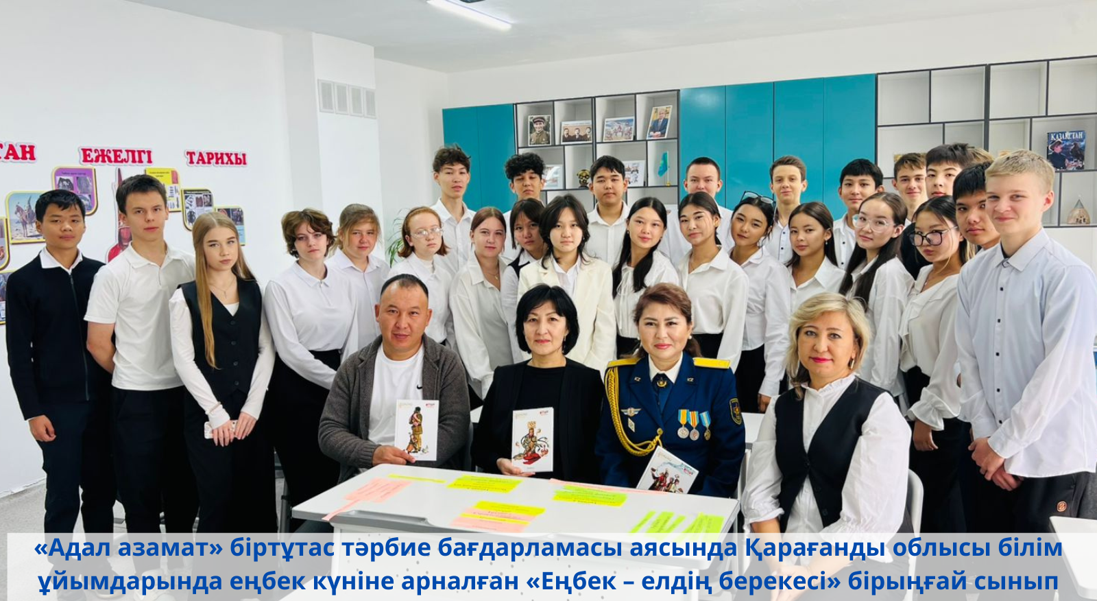 Единый классный час «Еңбек – елдің берекесі» в рамках единой воспитательной программы «Адал азамат» в организациях образования Карагандинской области,  посвященный  Дню труда