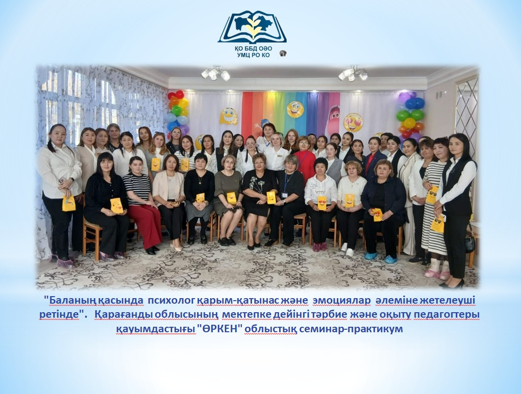 Баланың қасында  психолог қарым-қатынас және  эмоциялар  әлеміне жетелеуші ретінде