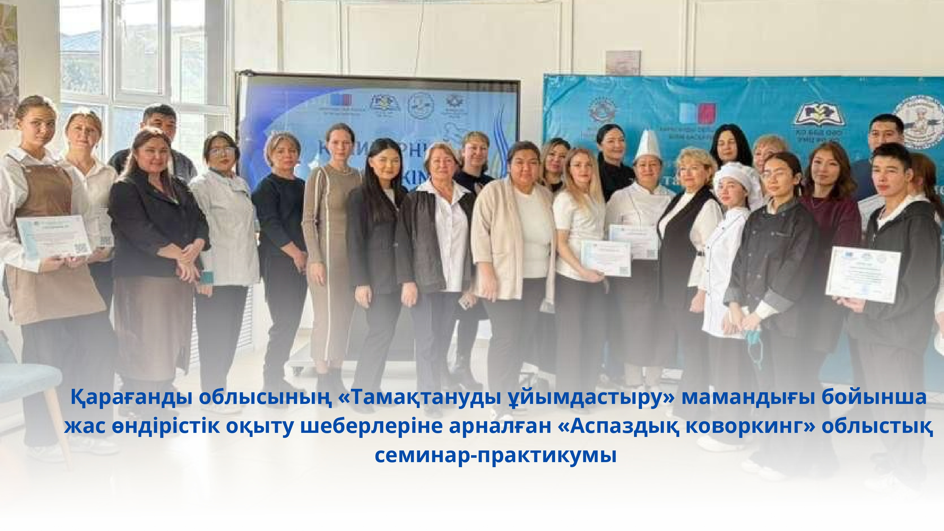Областной семинар-практикум «Кулинарный коворкинг» для молодых мастеров производственного обучения Карагандинской области по специальности «Организация питания»