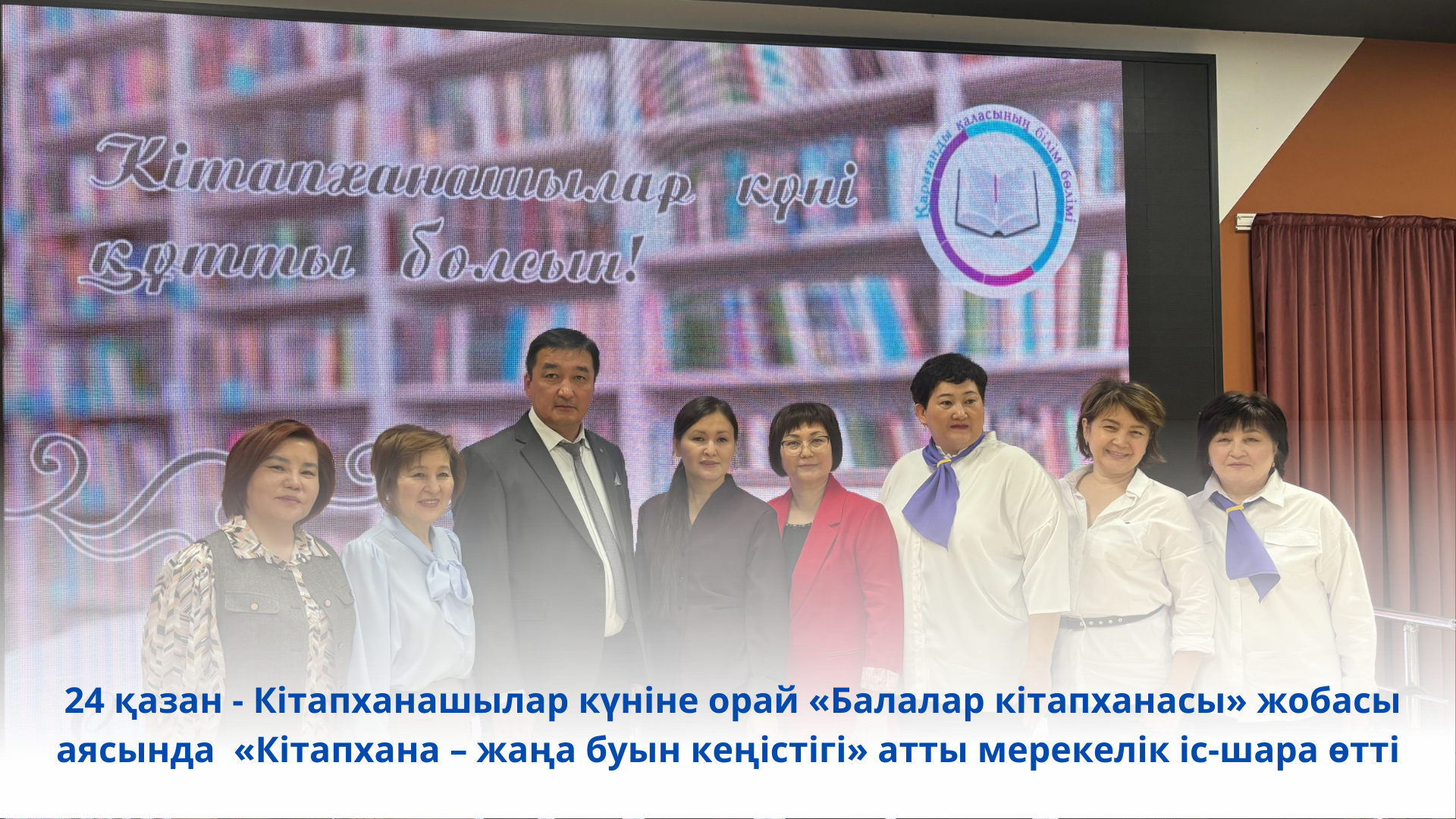 В рамках проекта «Детская библиотека» проведено праздничное мероприятие «Библиотека – пространство нового поколения», посвященное  ко Дню библиотекаря - 24 октября.