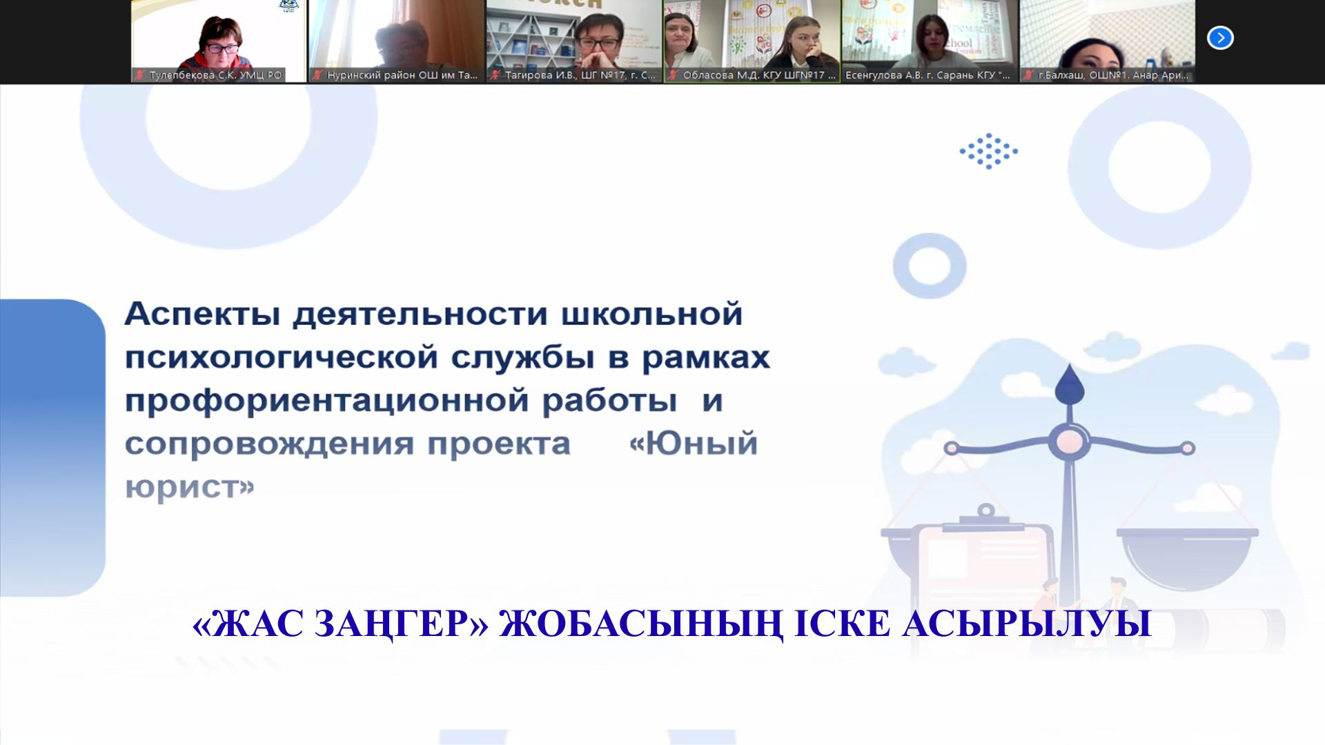 РЕАЛИЗАЦИЯ ПРОЕКТА «ЮНЫЙ ЮРИСТ»