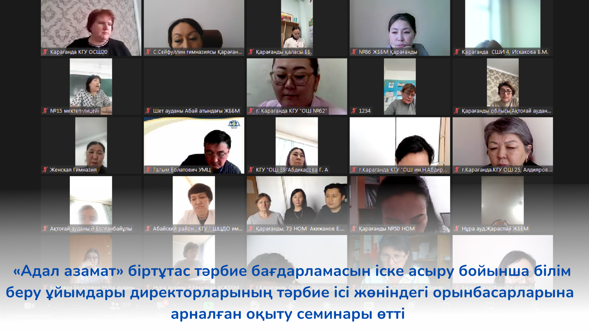 Обучающий семинар для заместителей директора по воспитательной работе по реализации программы «Адал азамат»