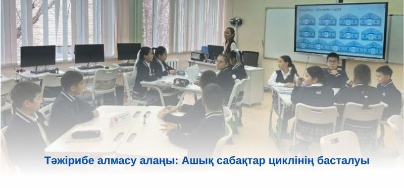 Тәжірибе алмасу алаңы: Ашық сабақтар циклінің басталуы