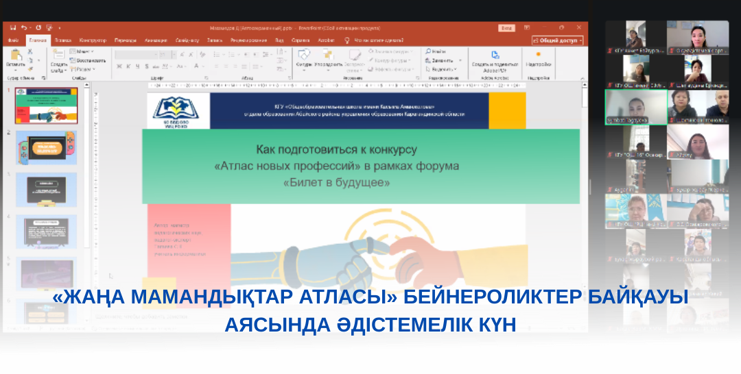 МЕТОДИЧЕСКИЙ ДЕНЬ  В РАМКАХ КОНКУРСА ВИДЕОРОЛИКОВ «АТЛАС НОВЫХ ПРОФЕССИЙ»
