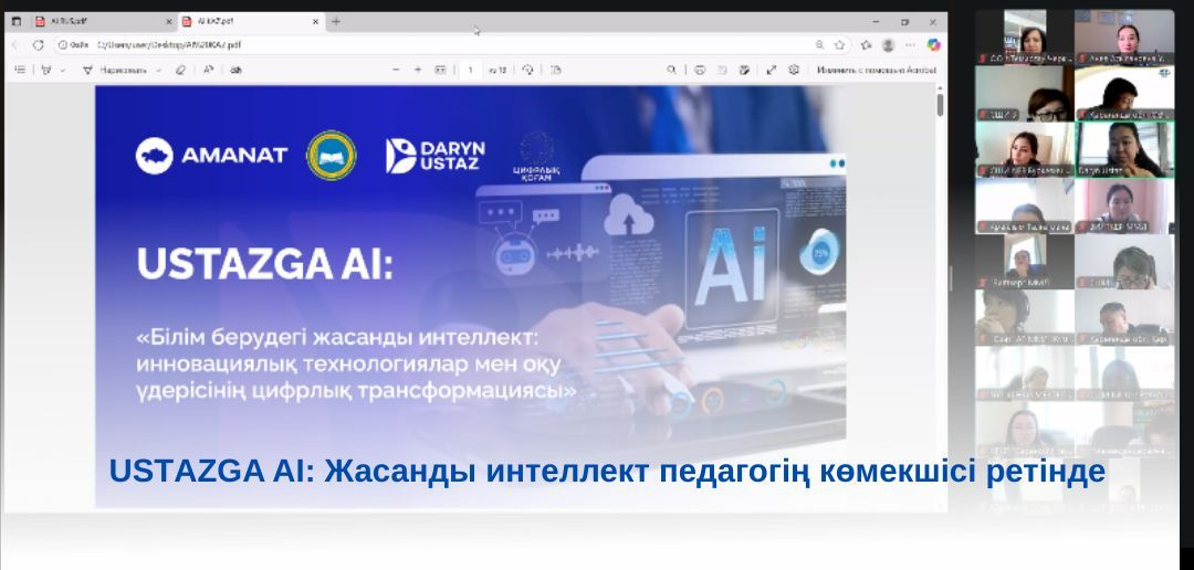 USТAZGA AI: Искусственный интеллект как ассистент педагога