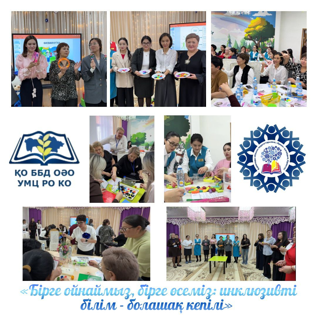 «Играем вместе, растём вместе: инклюзивное образование – залог будущего»