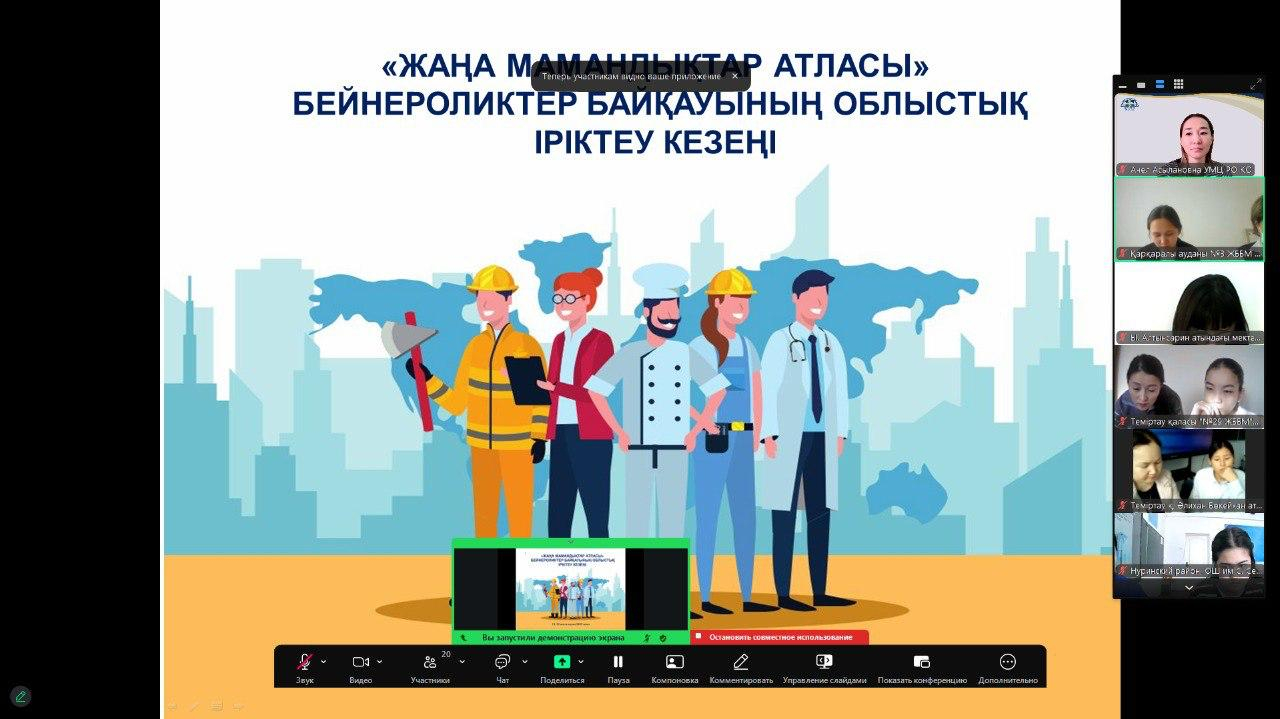 «Жаңа мамандықтар атласы» бейнероликтер байқауының облыстық іріктеу кезеңінің қорытындысы