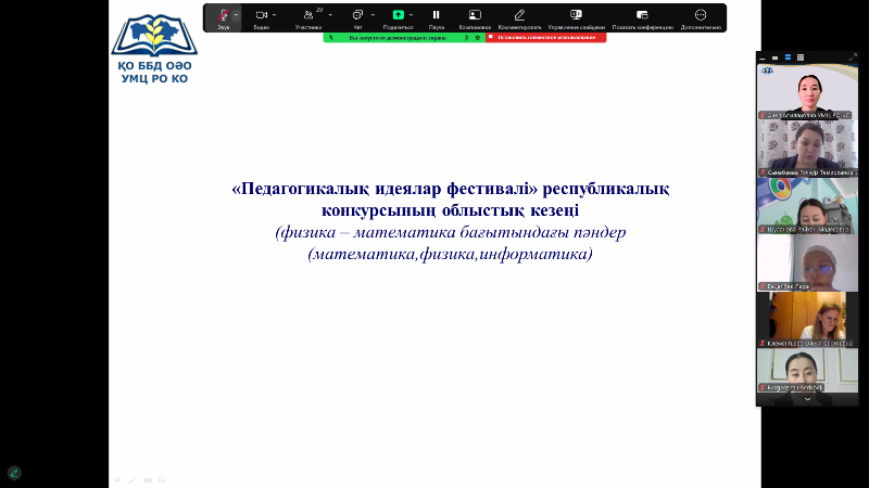 ИТОГИ ОБЛАСТНОГО ЭТАПА РЕСПУБЛИКАНСКОГО КОНКУРСА «ФЕСТИВАЛЬ ПЕДАГОГИЧЕСКИХ ИДЕЙ» УЧИТЕЛЕЙ МАТЕМАТИКИ, ФИЗИКИ И ИНФОРМАТИКИ