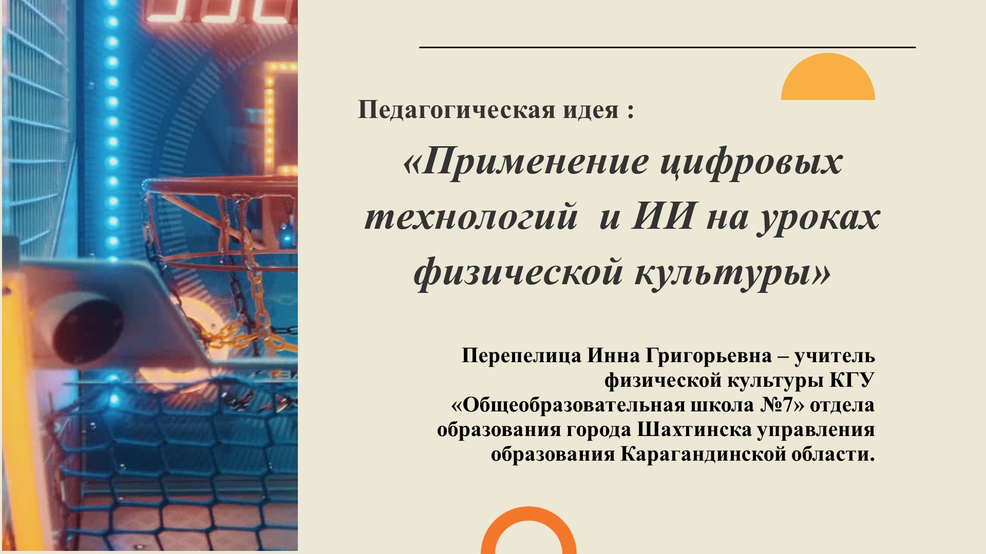 Областной этап Республиканского конкурса  «Фестиваль педагогических идей» (көркем еңбек, дене шынықтыру)