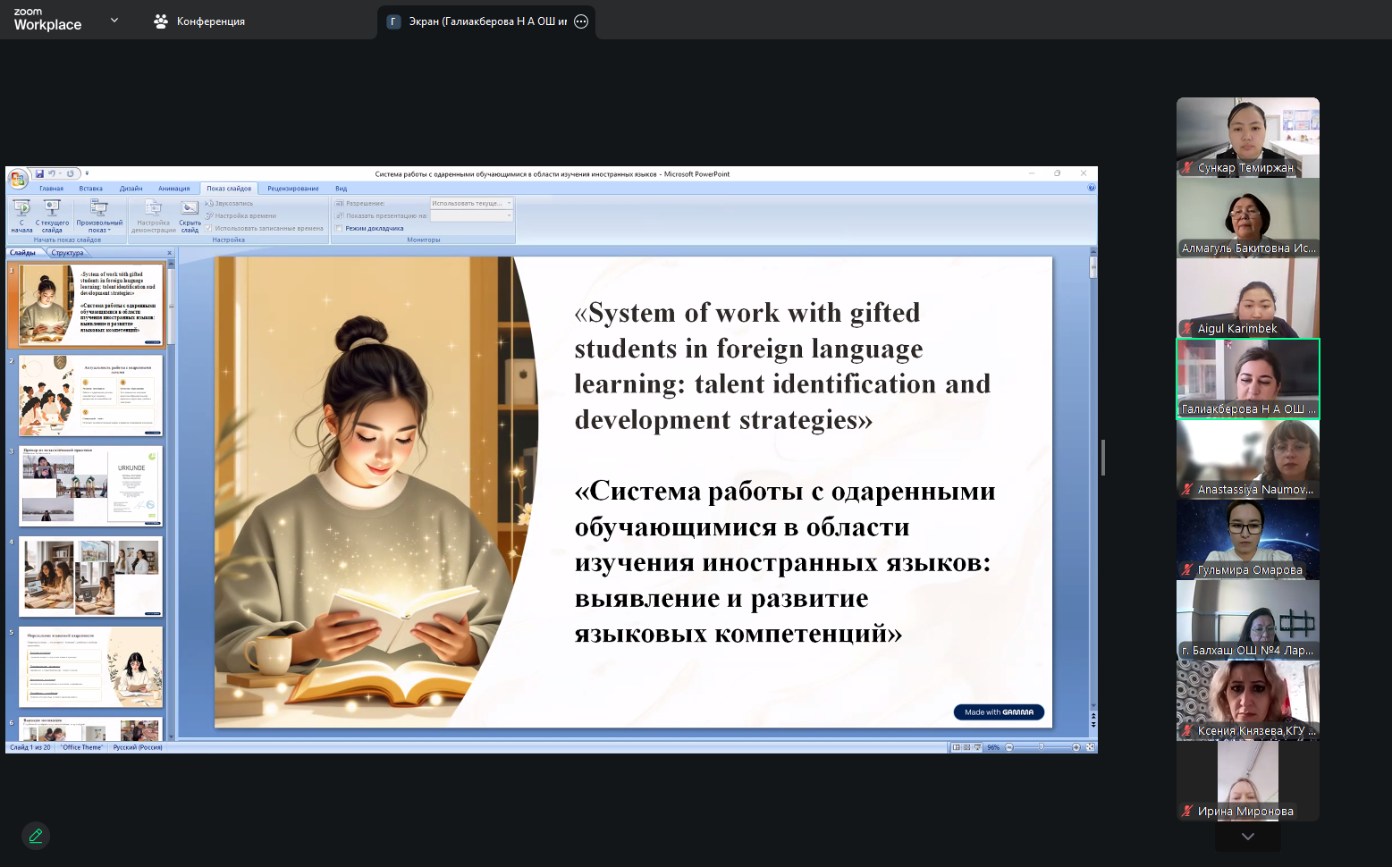 Проведено заседание Ассоциации  учителей иностранных языков Карагандинской области