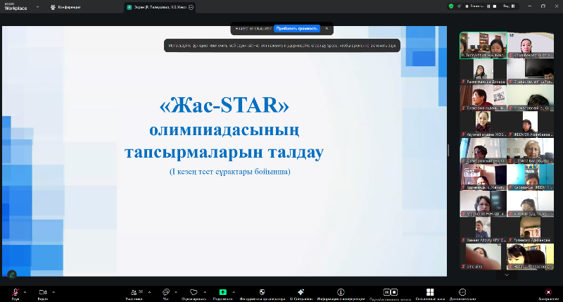Обучающий семинар: Разбор заданий олимпиады «ЖАС-STAR» в рамках Зимней школы