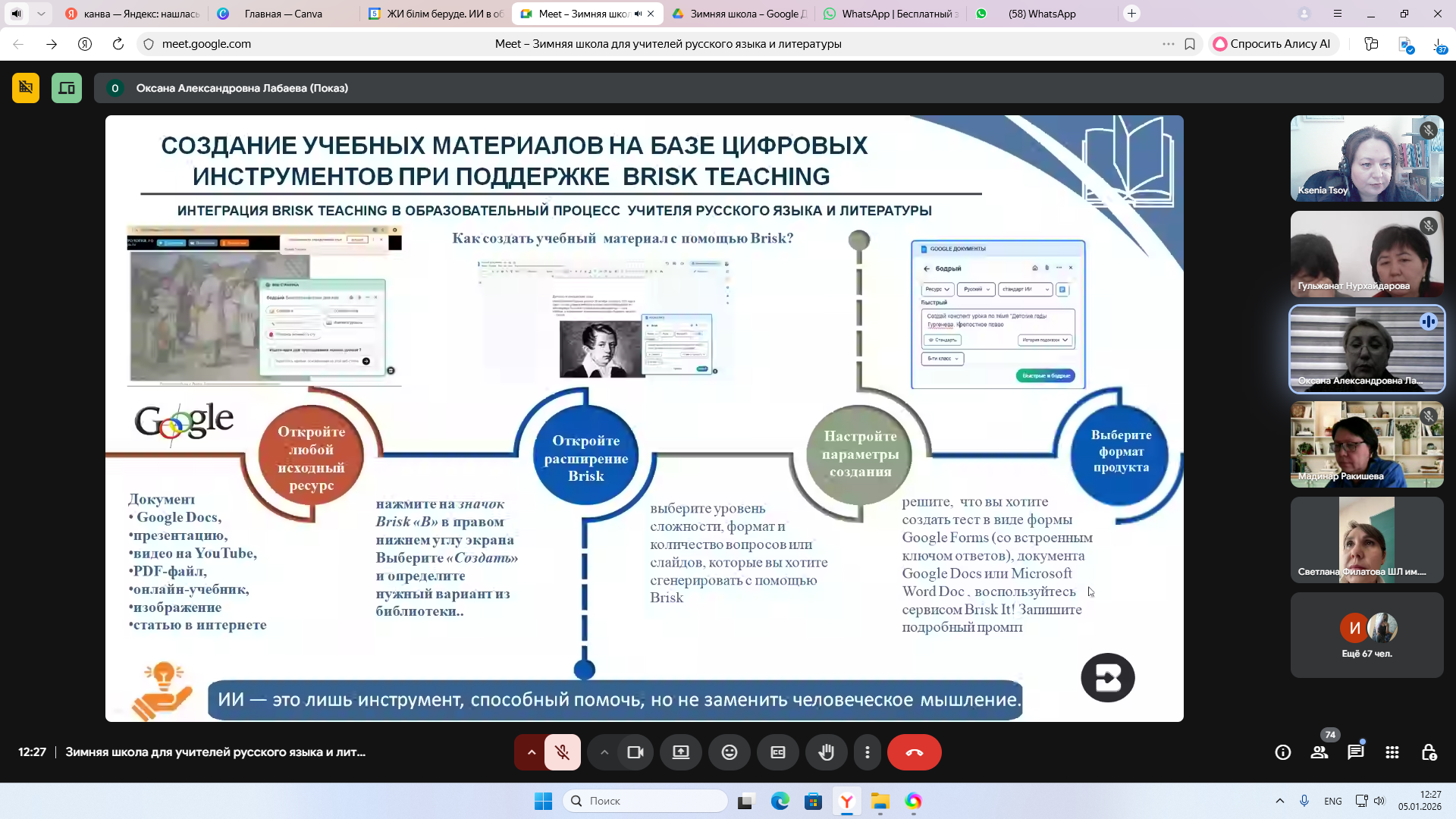 Проведена зимняя школа для учителей русского языка и литературы, иностранных языков «ИИ-инструменты в развитии речевой и коммуникативной компетенции на уроках языковых дисциплин»