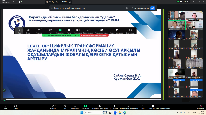 Обучающий семинар в рамках зимней школы «Level up: стратегии профессионального роста учителя в условиях цифровой трансформации»