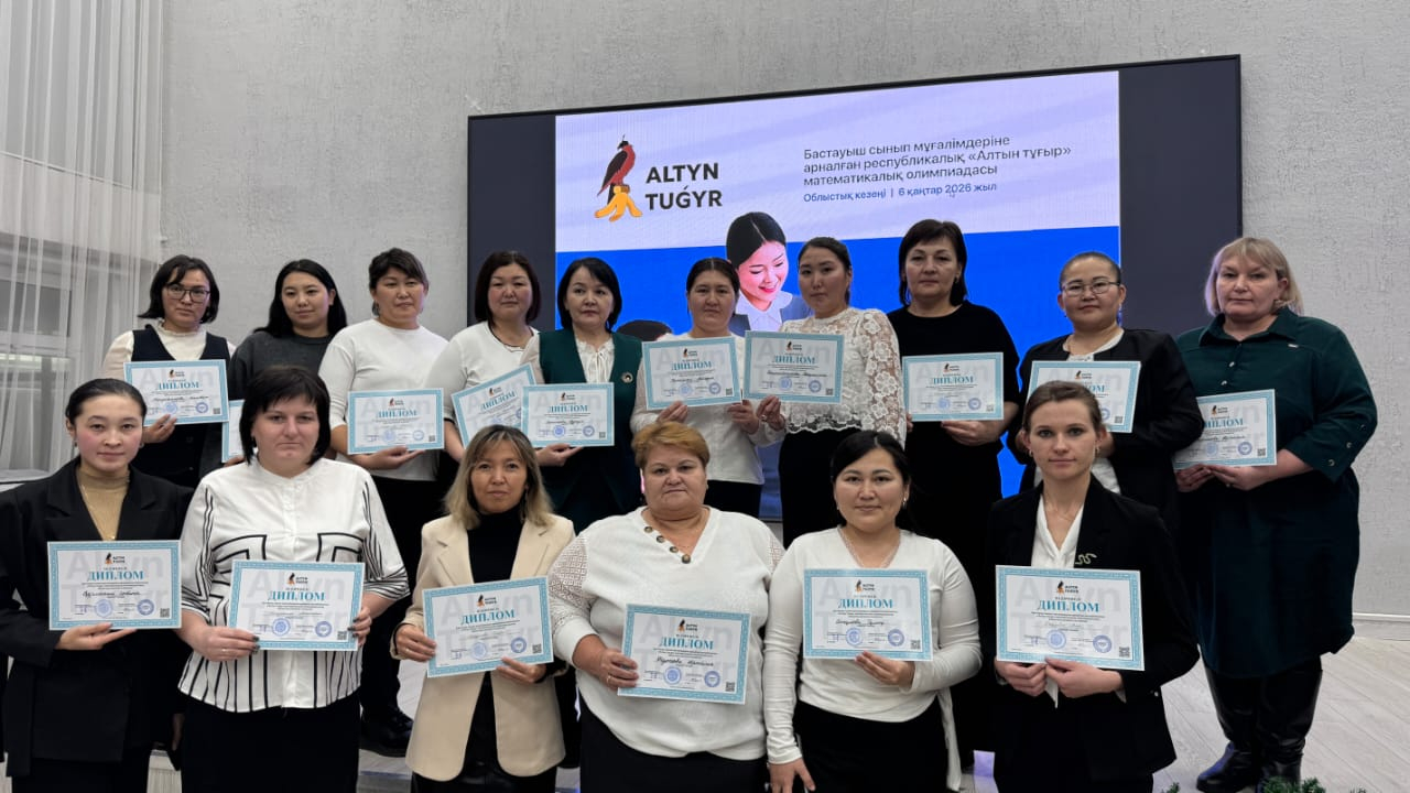 Областной этап олимпиады «Алтын тұғыр» для учителей начальных классов