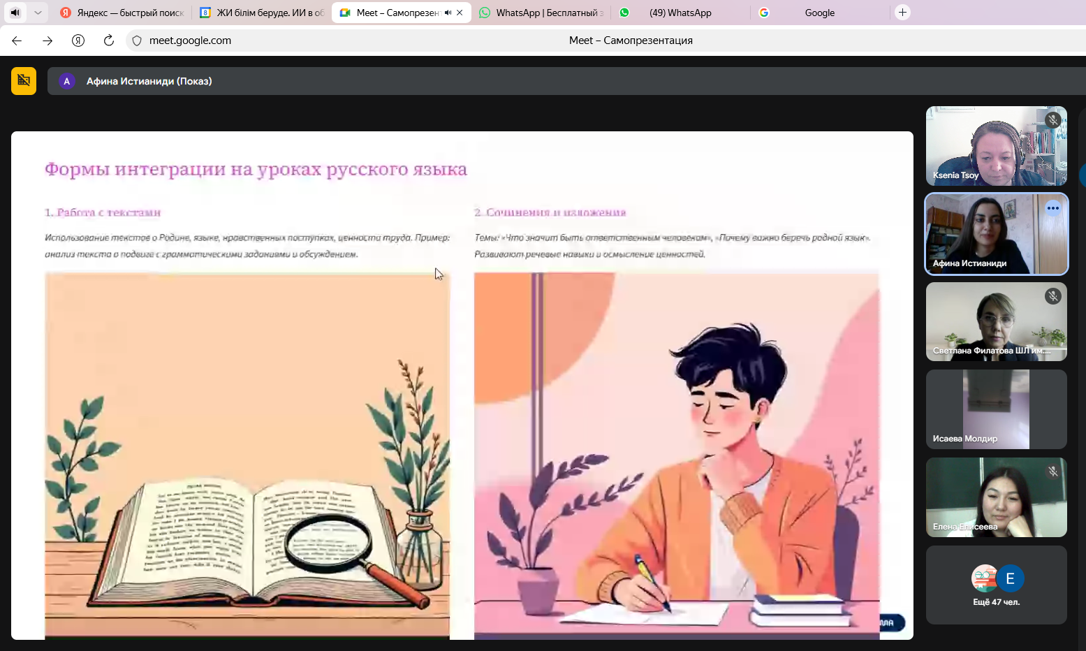 Проведено заседание Ассоциации учителей русского языка и литературы регионов Карагандинской области