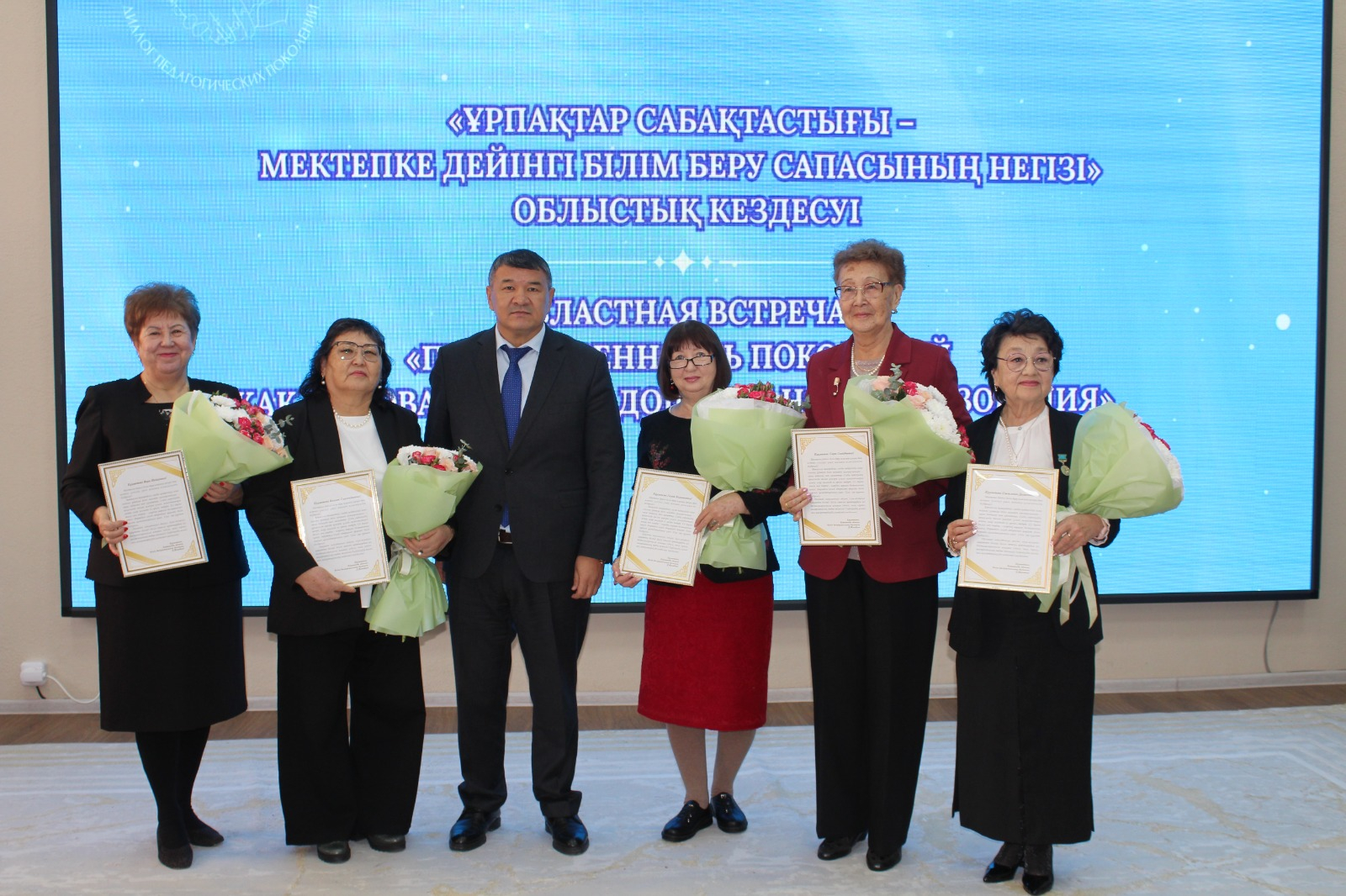 Встреча ветеранов педагогического труда в сфере дошкольного воспитания и обучения с молодыми педагогами «Диалог педагогических поколений»