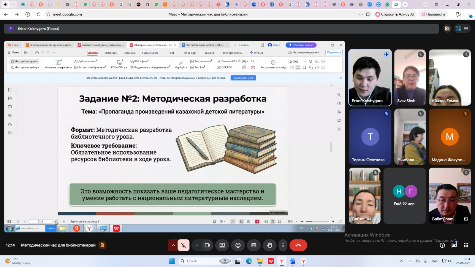 Методический час для школьных библиотекарей