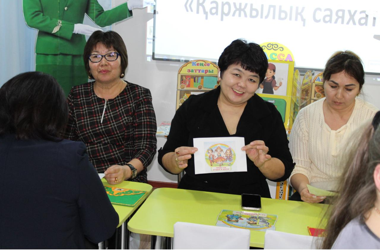 «Қаржылық саяхат»