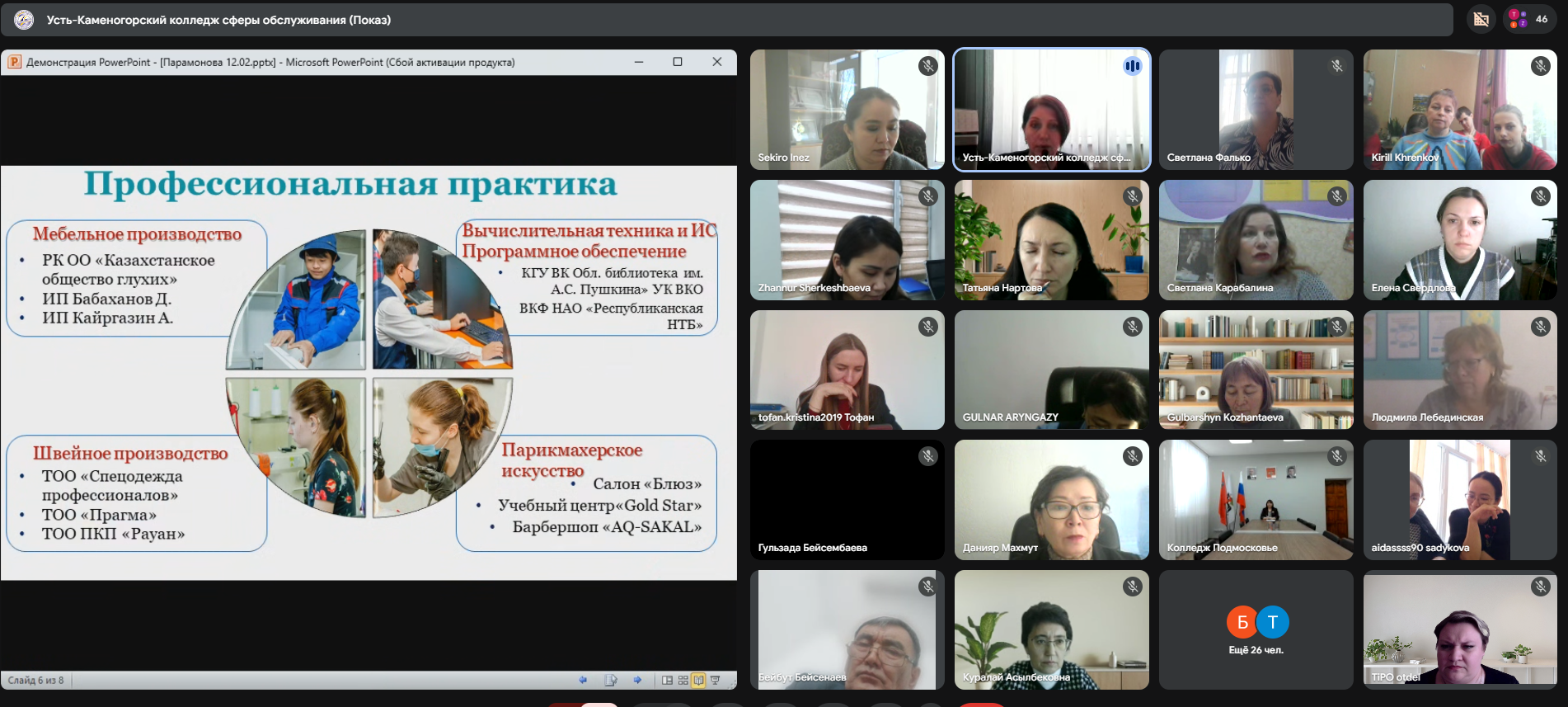 Международный видеомост на тему: «Инклюзивная практика в профессиональной подготовке, как условие успешной интеграции в общество подростков и молодежи с особыми образовательными потребностями»