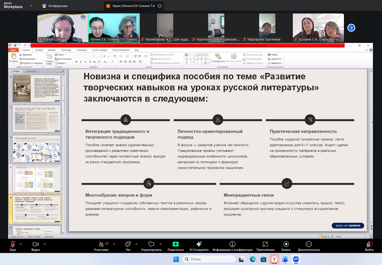 Проведена трансляция педагогического опыта  для аттестуемых  учителей русского языка и литературы.