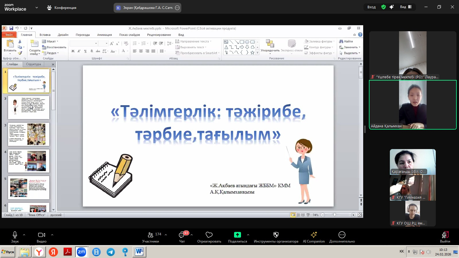 Областной семинар по обмену опытом на тему «Современный вожатый: лидер, наставник, друг» в рамках единой программы воспитания «Адал азамат».