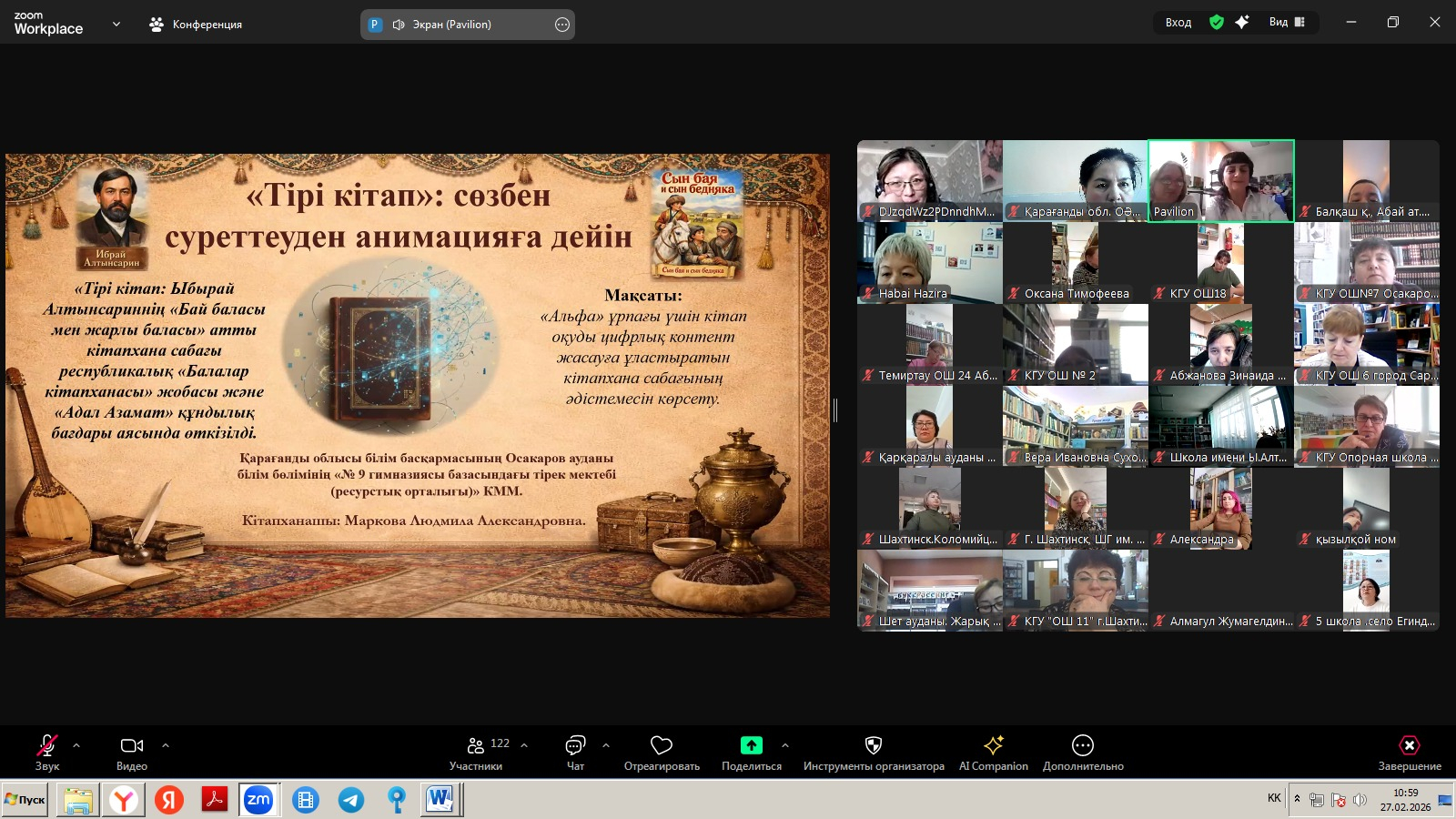 Областная площадка обмена опытом  «Нейросети — личный ассистент школьного библиотекаря: меньше рутинной работы, больше творчества» в рамках проекта «Балалар кітапханасы» единой программы  воспитания «Адал азамат»