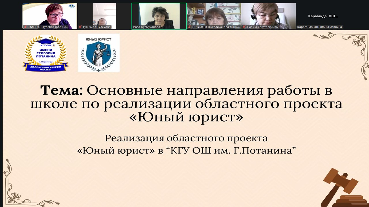 РЕАЛИЗАЦИЯ ПРОЕКТА «ЮНЫЙ ЮРИСТ»