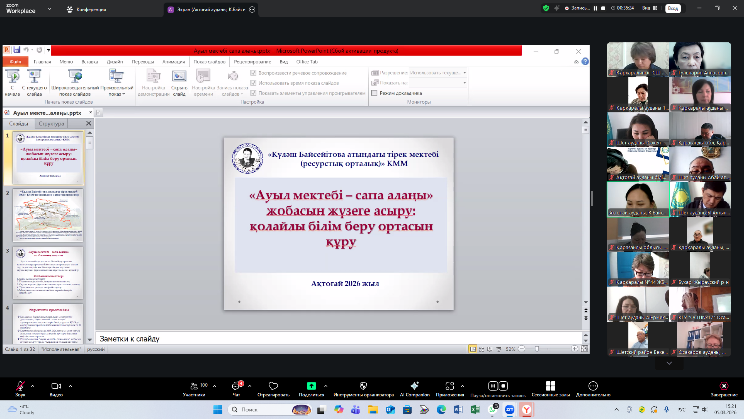 РЕАЛИЗАЦИЯ  РЕСПУБЛИКАНСКОГО  ПРОЕКТА    «АУЫЛ  МЕКТЕБІ – САПА  АЛАҢЫ»