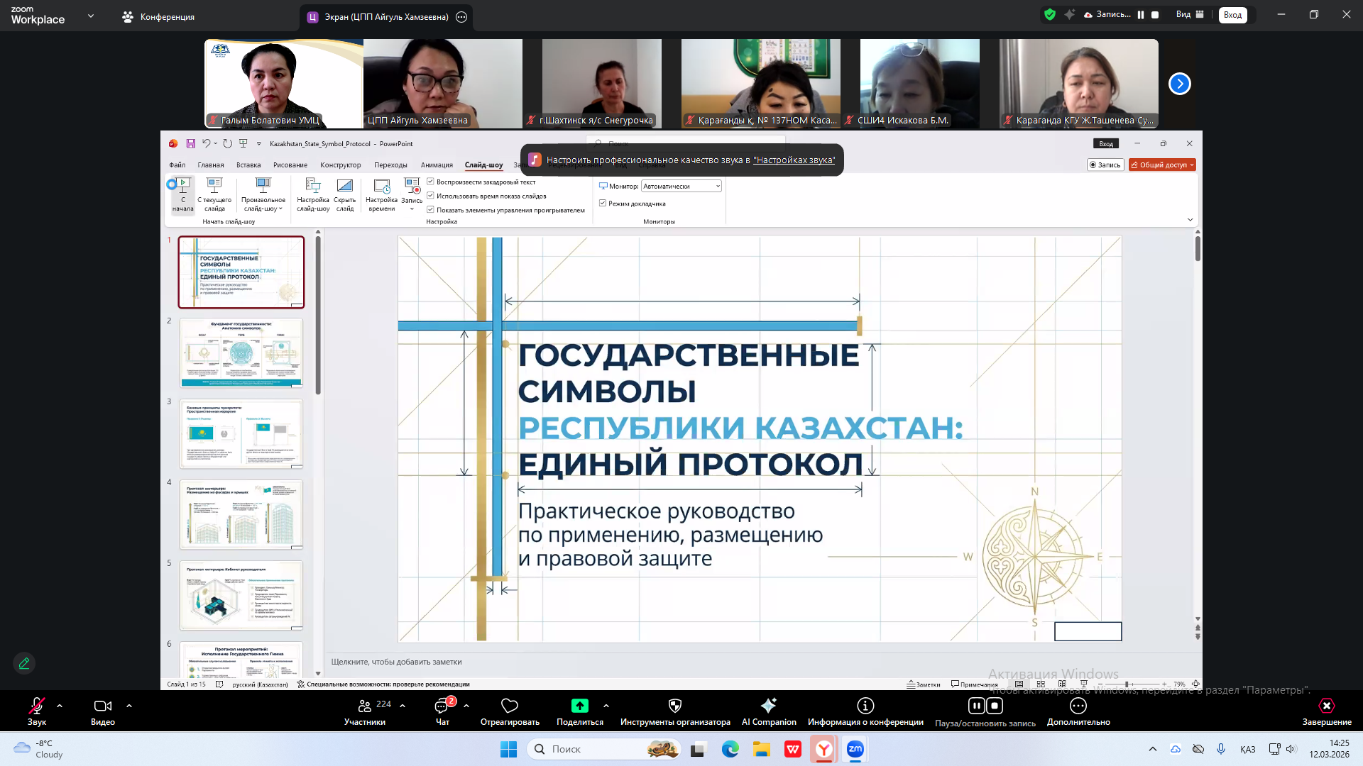 Областной обучающий семинар на тему: «Государственные символы: методические основы воспитательной работы в организациях образования»