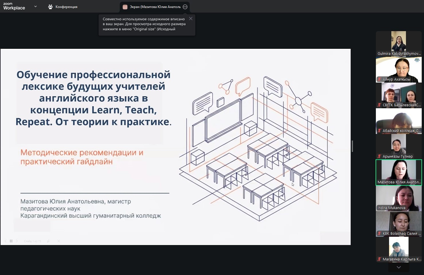 Трансляция передового опыта: инновации в подготовке учителей английского языка