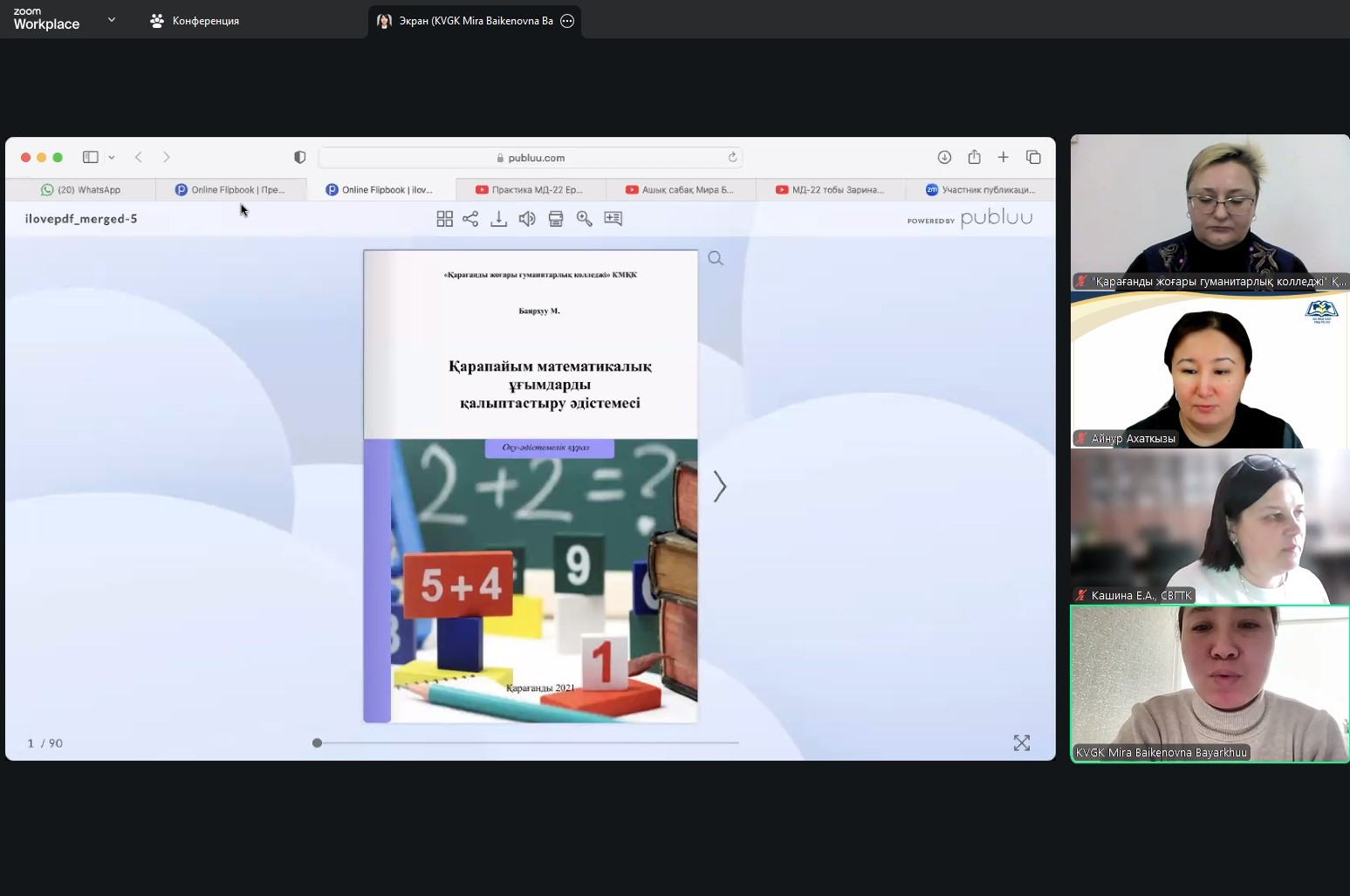 Инновационный вектор педагогического образования: от теории к практическому мастерству