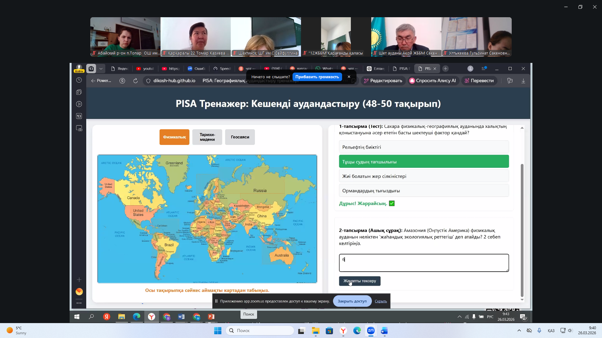 ВЕСЕННЯЯ ШКОЛА УЧИТЕЛЕЙ ГЕОГРАФИИ И ИСТОРИИ