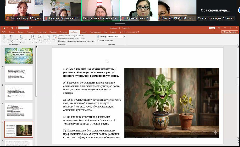 ВЕСЕННЯЯ ШКОЛА УЧИТЕЛЕЙ БИОЛОГИИ