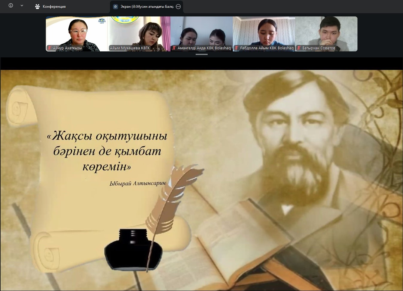 Областная научно-познавательная конференция на тему «Өнегелі өмір»