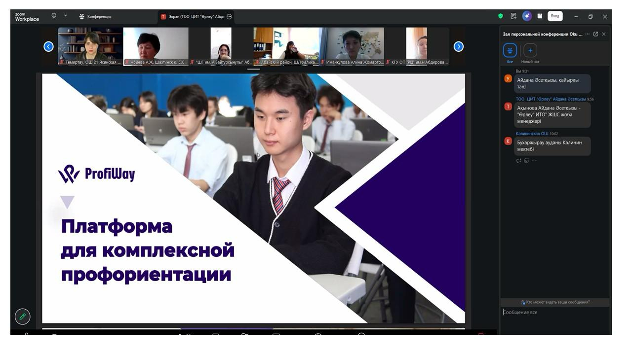 Профориентация в действии: опыт педагогов Карагандинской области