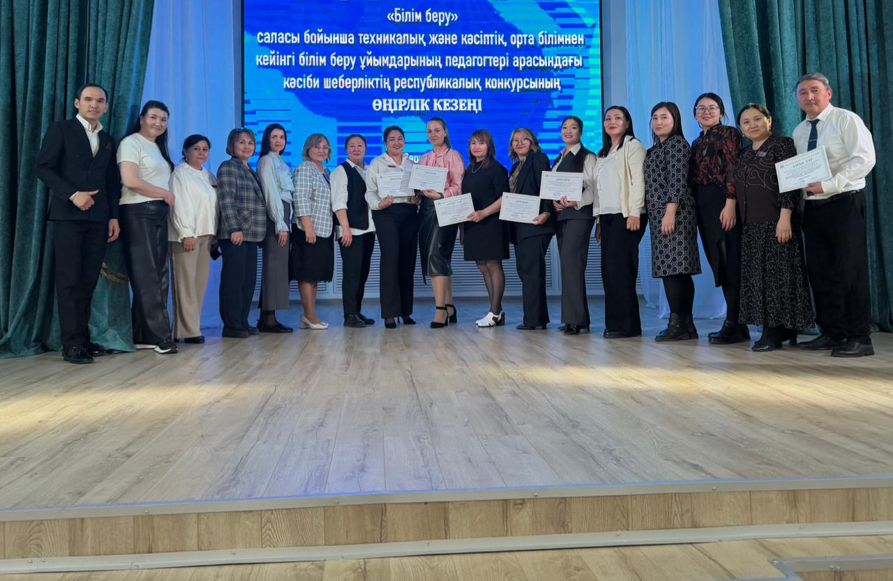 Региональный этап Республиканского конкурса профессионального мастерства среди педагогов по отрасли «Образование»